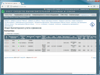 Скриншот приложения Учет средств вычислительной техники и средств связи - №10