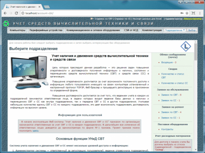 Скриншот приложения Учет средств вычислительной техники и средств связи - №11