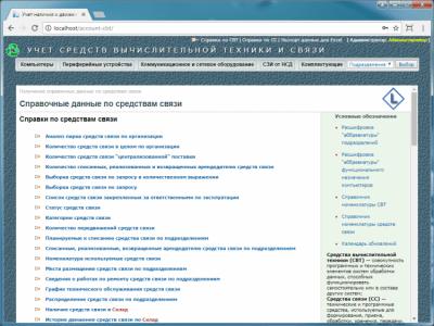Скриншот приложения Учет средств вычислительной техники и средств связи - №14