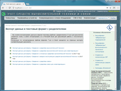 Скриншот приложения Учет средств вычислительной техники и средств связи - №15