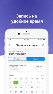Скриншот приложения EMIAS.INFO - №5
