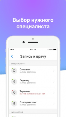 Скриншот приложения EMIAS.INFO - №7