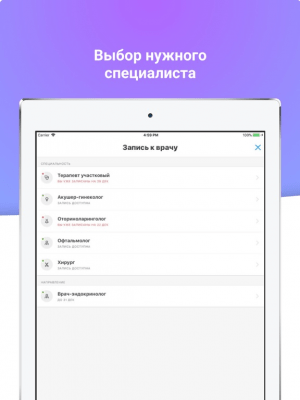 Скриншот приложения EMIAS.INFO - №8