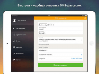 Скриншот приложения AtomPark SMS - №4