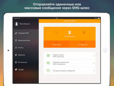Скриншот приложения AtomPark SMS - №5