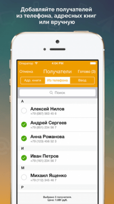 Скриншот приложения AtomPark SMS - №7