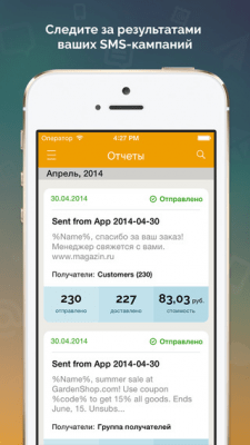 Скриншот приложения AtomPark SMS - №8