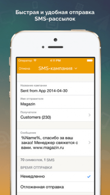 Скриншот приложения AtomPark SMS - №9