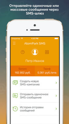 Скриншот приложения AtomPark SMS - №10