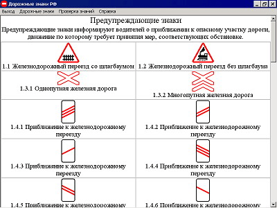 Скриншот приложения Дорожные знаки РФ - №1