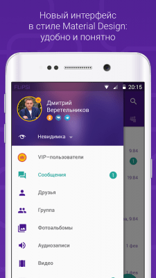 Скриншот приложения ВК невидимка + VPN - №17