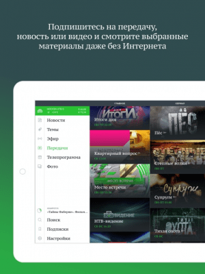 Скриншот приложения НТВ — тв, сериалы и шоу онлайн - №6