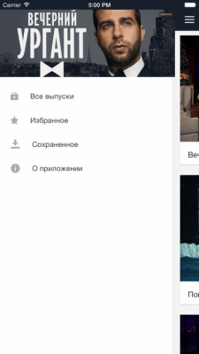 Скриншот приложения Вечерний Ургант - №3
