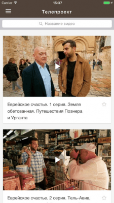 Скриншот приложения Путешествия Познера и Урганта - №4