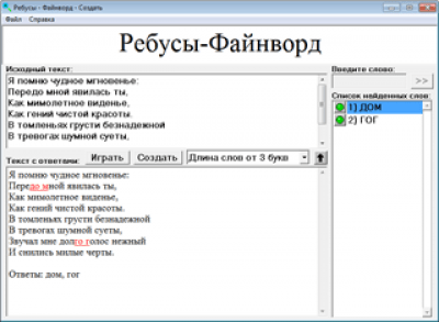 Скриншот приложения Сборник ребусов - №1