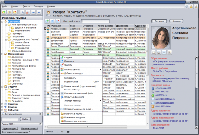 Скриншот приложения Exiland Assistant Personal (персональный органайзер) - №4