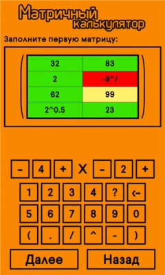 Скриншот приложения Матричный калькулятор - №1