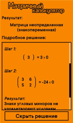 Скриншот приложения Матричный калькулятор - №3