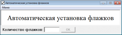 Скриншот приложения Автоматическая установка флажков - №1