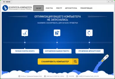 Скриншот приложения Ускоритель Компьютера - №1