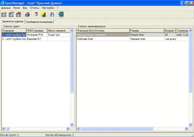 Скриншот приложения Спорт-менеджер - №3