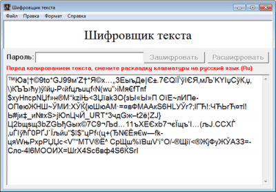 Скриншот приложения Шифровщик текста - №1