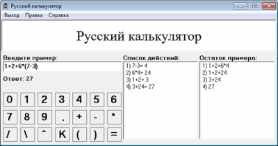 Скриншот приложения Русский калькулятор - №1