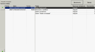 Скриншот приложения 37:Учет в кафе - №4