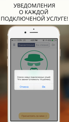 Скриншот приложения Доктор Тариф - №3