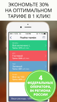 Скриншот приложения Доктор Тариф - №4