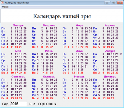 Скриншот приложения Календарь нашей эры - №1