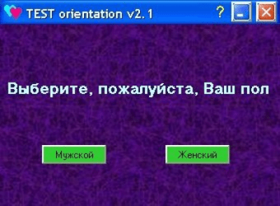 Скриншот приложения ТЕСТ ориентации - №1