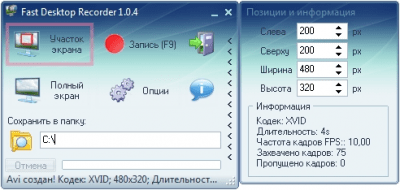 Скриншот приложения Fast Desktop Recorder - №1