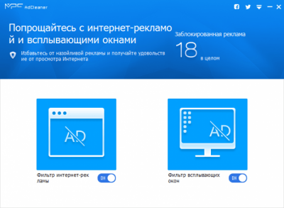 Скриншот приложения MPC AdCleaner - №1