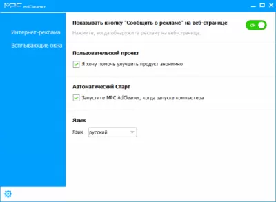 Скриншот приложения MPC AdCleaner - №3