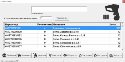 Скриншот приложения Остатки-Штрих - №1