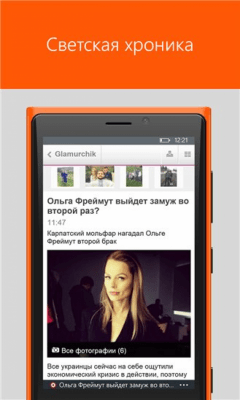 Скриншот приложения Мода и шоу-бизнес в Украине - №4