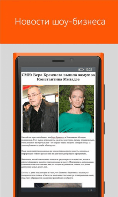 Скриншот приложения Мода и шоу-бизнес в Украине - №5