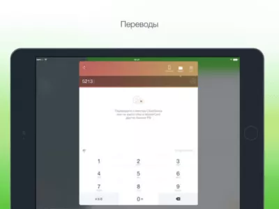 Скриншот приложения Сбербанк Онлайн для iPad - №4