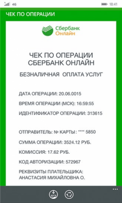 Скриншот приложения Сбербанк - №5