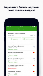 Скриншот приложения СберБизнес - №3