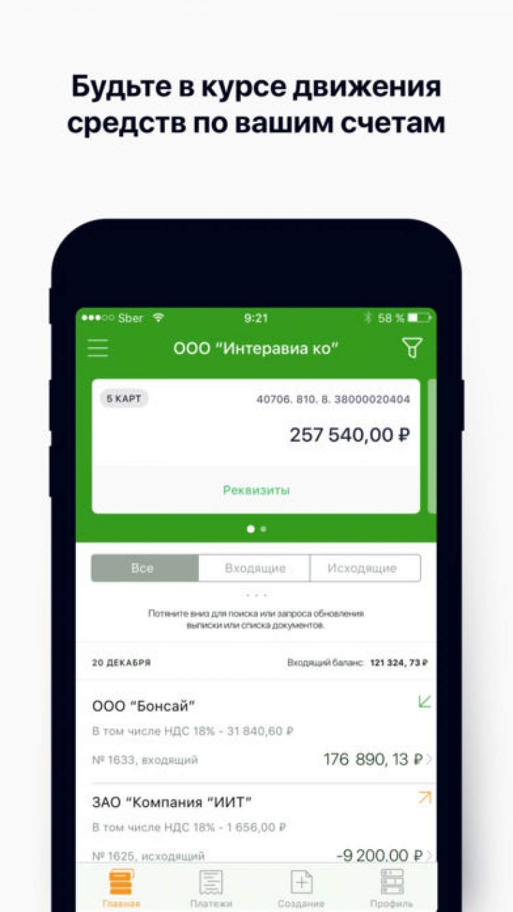 Приложение сбербанк с салютом на андроид. Как установить приложение сбербизнес. Добавить организацию в сбербизнес приложении. Маяки в приложении Сбербанк.