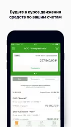 Скриншот приложения СберБизнес - №4