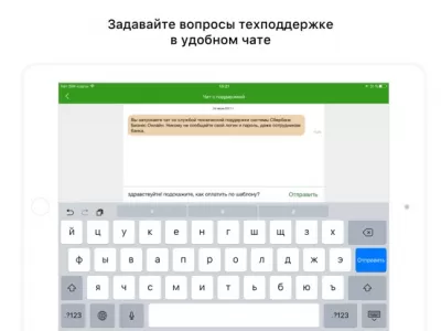 Скриншот приложения Сбербанк Бизнес Онлайн для iPad - №1