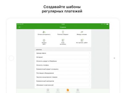 Скриншот приложения Сбербанк Бизнес Онлайн для iPad - №3