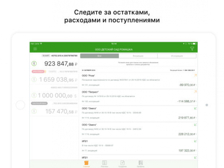 Сбербизнес ios. Сбербанк на айпад. Банк клиент Сбербанк Интерфейс. Электронный токен Сбербанк. Приложение для Сбер бизнес для IOS.