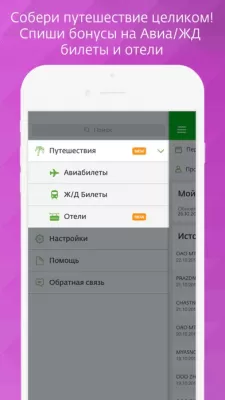 Скриншот приложения СберСпасибо - №4