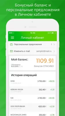 Скриншот приложения СберСпасибо - №5