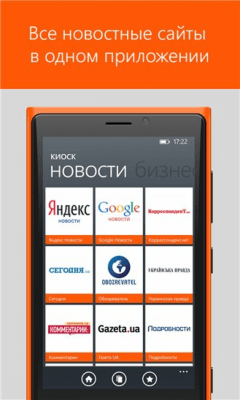 Скриншот приложения Все новости Украины в Киоске - №2