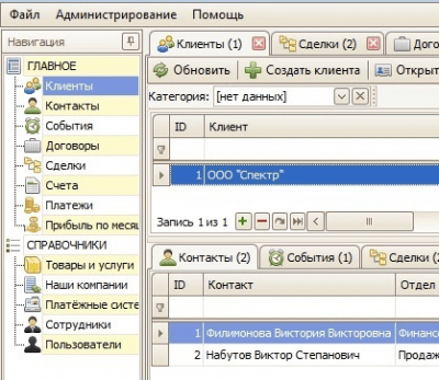 Скриншот приложения Учет клиентов в салоне красоты - №4